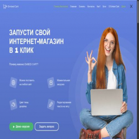 Скриншот главной страницы сайта embed-cart.com