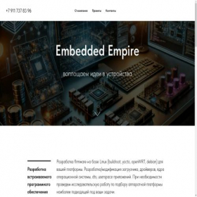 Скриншот главной страницы сайта embeddedempire.ru