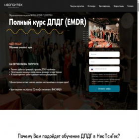 Скриншот главной страницы сайта emdrcoaching.ru