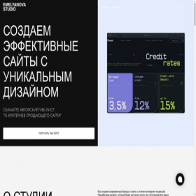 Скриншот главной страницы сайта emelianova-web.ru