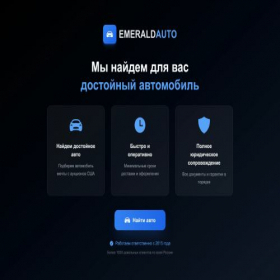 Скриншот главной страницы сайта emerald-auto.org