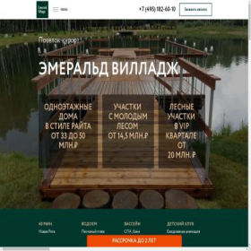 Скриншот главной страницы сайта emerald-village.ru