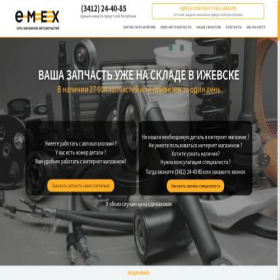 Скриншот главной страницы сайта emex18.ru