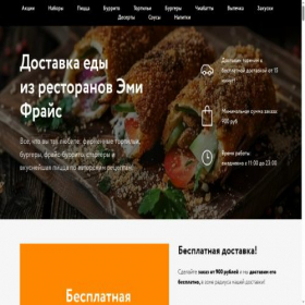 Скриншот главной страницы сайта emifries.ru