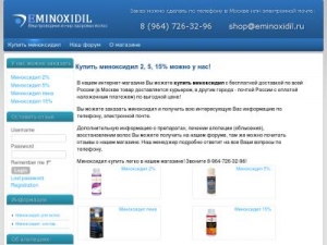 Скриншот главной страницы сайта eminoxidil.ru