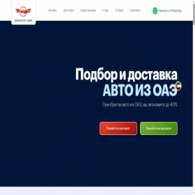 Скриншот главной страницы сайта emirate-cars.com