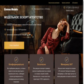 Скриншот главной страницы сайта emmasmodels.com