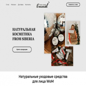 Скриншот главной страницы сайта emmelcosmetics.ru