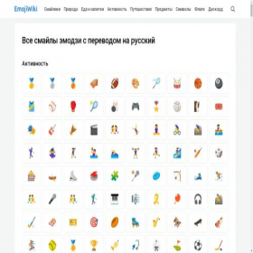 Скриншот главной страницы сайта emojiwiki.ru