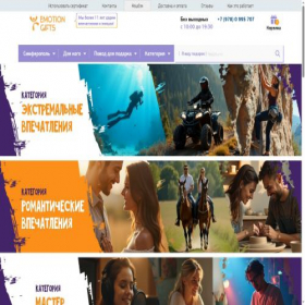 Скриншот главной страницы сайта emotion-crimea.ru