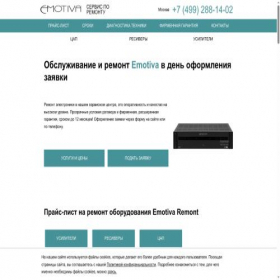 Скриншот главной страницы сайта emotiv.suports.ru