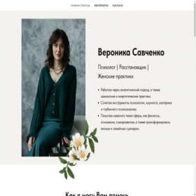 Скриншот главной страницы сайта empathyontheair.ru