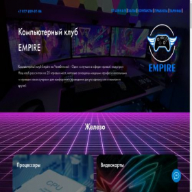 Скриншот главной страницы сайта empire-cyberclub.ru