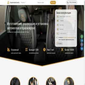 Скриншот главной страницы сайта empireautocovers.ru