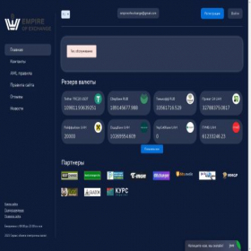 Скриншот главной страницы сайта empireofexchange.com
