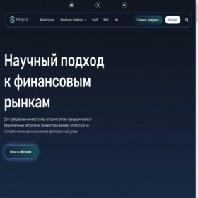Скриншот главной страницы сайта empirix.ru