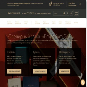 Скриншот главной страницы сайта emporiumgold.com