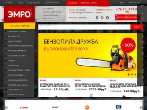 Скриншот главной страницы сайта emrotools.ru