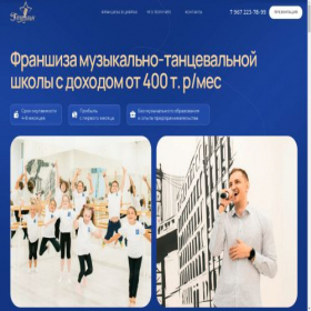 Скриншот главной страницы сайта emusian-franshise.ru