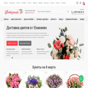Скриншот главной страницы сайта enakievo.loveflowers24.ru