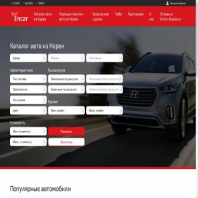 Скриншот главной страницы сайта encar-russia.ru