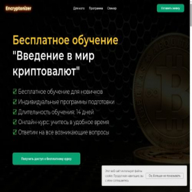 Скриншот главной страницы сайта encryptonizer.com