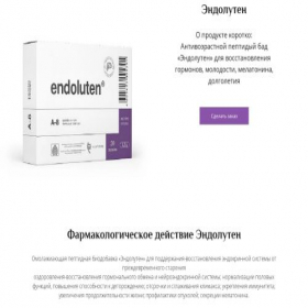 Скриншот главной страницы сайта endolyten.lpmotortest.com