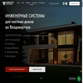 Скриншот главной страницы сайта energiapotoka.ru