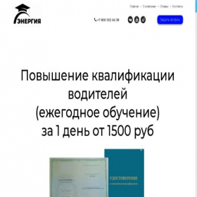 Скриншот главной страницы сайта energiavsem.ru