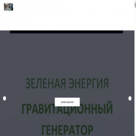 Скриншот главной страницы сайта energo-0.ru