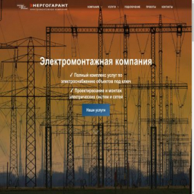 Скриншот главной страницы сайта energo-mo.ru