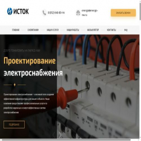 Скриншот главной страницы сайта energo-nw.ru