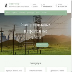 Скриншот главной страницы сайта energoblok.com