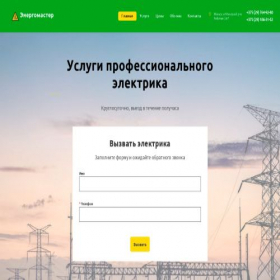 Скриншот главной страницы сайта energomaster.by