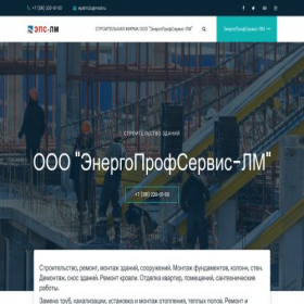 Скриншот главной страницы сайта energoprofservis-lm.ru