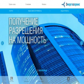 Скриншот главной страницы сайта energoservis.net
