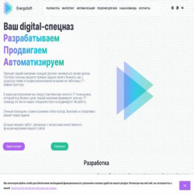 Скриншот главной страницы сайта energosoft.online