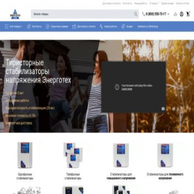 Скриншот главной страницы сайта energoteh-spb.ru