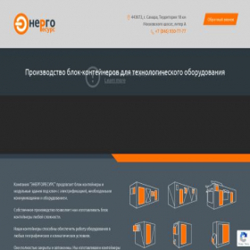 Скриншот главной страницы сайта energy-container.ru