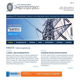 Скриншот главной страницы сайта energy-journals.ru
