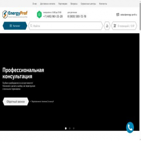 Скриншот главной страницы сайта energy-prof.ru