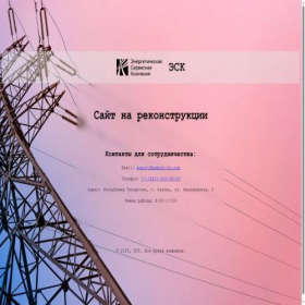 Скриншот главной страницы сайта energy-rt.com