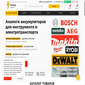 Скриншот главной страницы сайта energy-sigma.ru