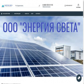 Скриншот главной страницы сайта energy-svet.ru