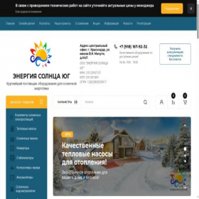 Скриншот главной страницы сайта energysun-yug.ru