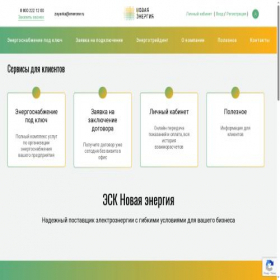 Скриншот главной страницы сайта enerone.ru