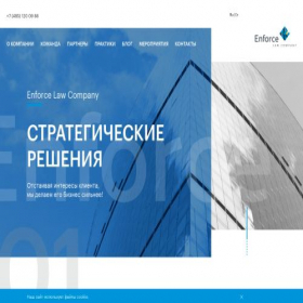 Скриншот главной страницы сайта enforce.law