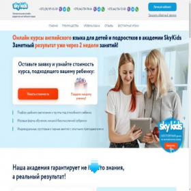 Скриншот главной страницы сайта eng-skykids.by