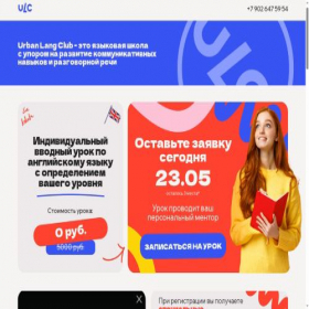 Скриншот главной страницы сайта eng-ulc.com