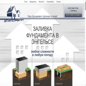 Скриншот главной страницы сайта engels.fundament-stroitelstvo-pod-kluch.ru